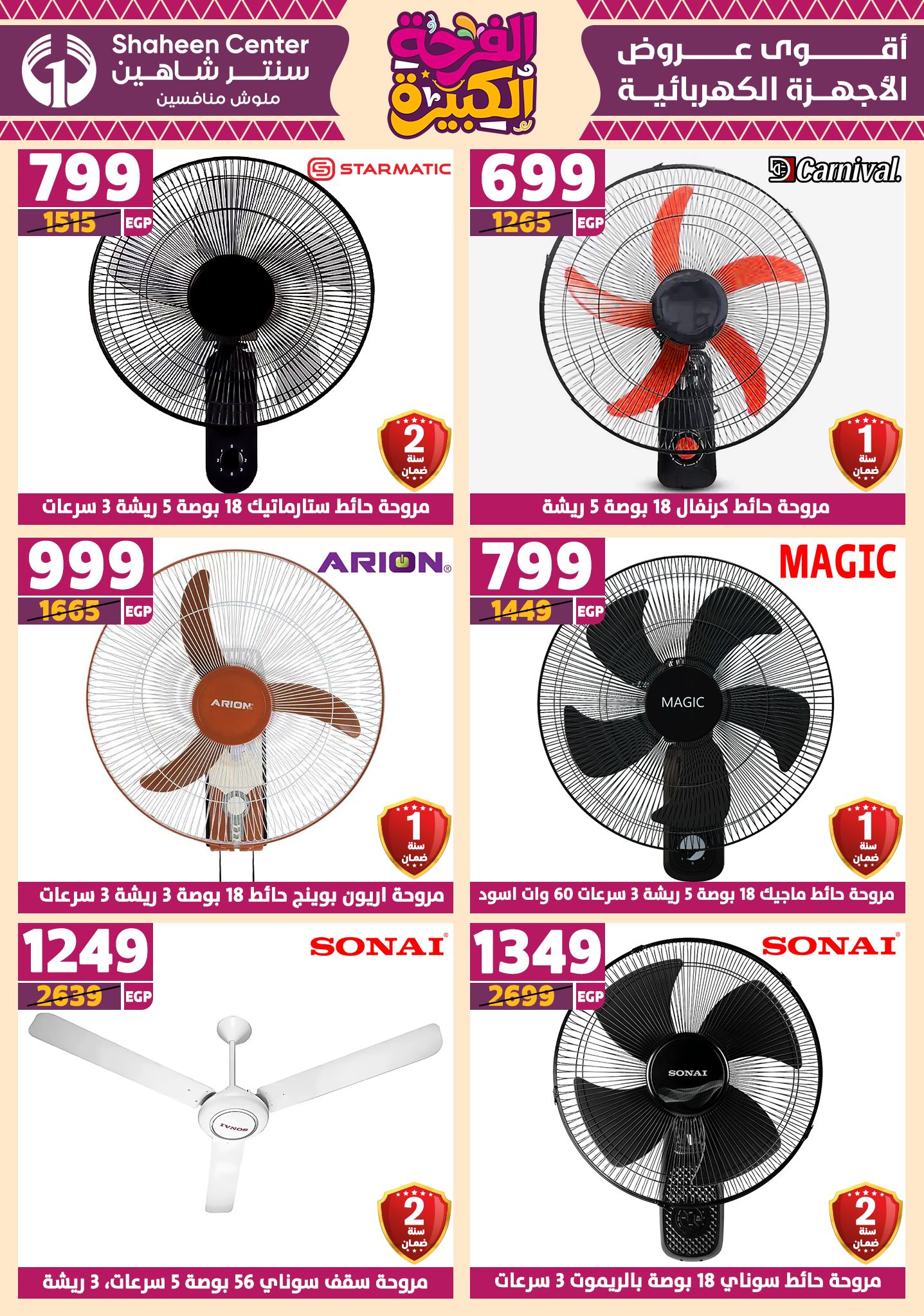 shaheen-center offers from 17jul to 2jun 2025 عروض سنتر شاهين من 17 يوليو حتى 2 يونيو 2025 صفحة رقم 20